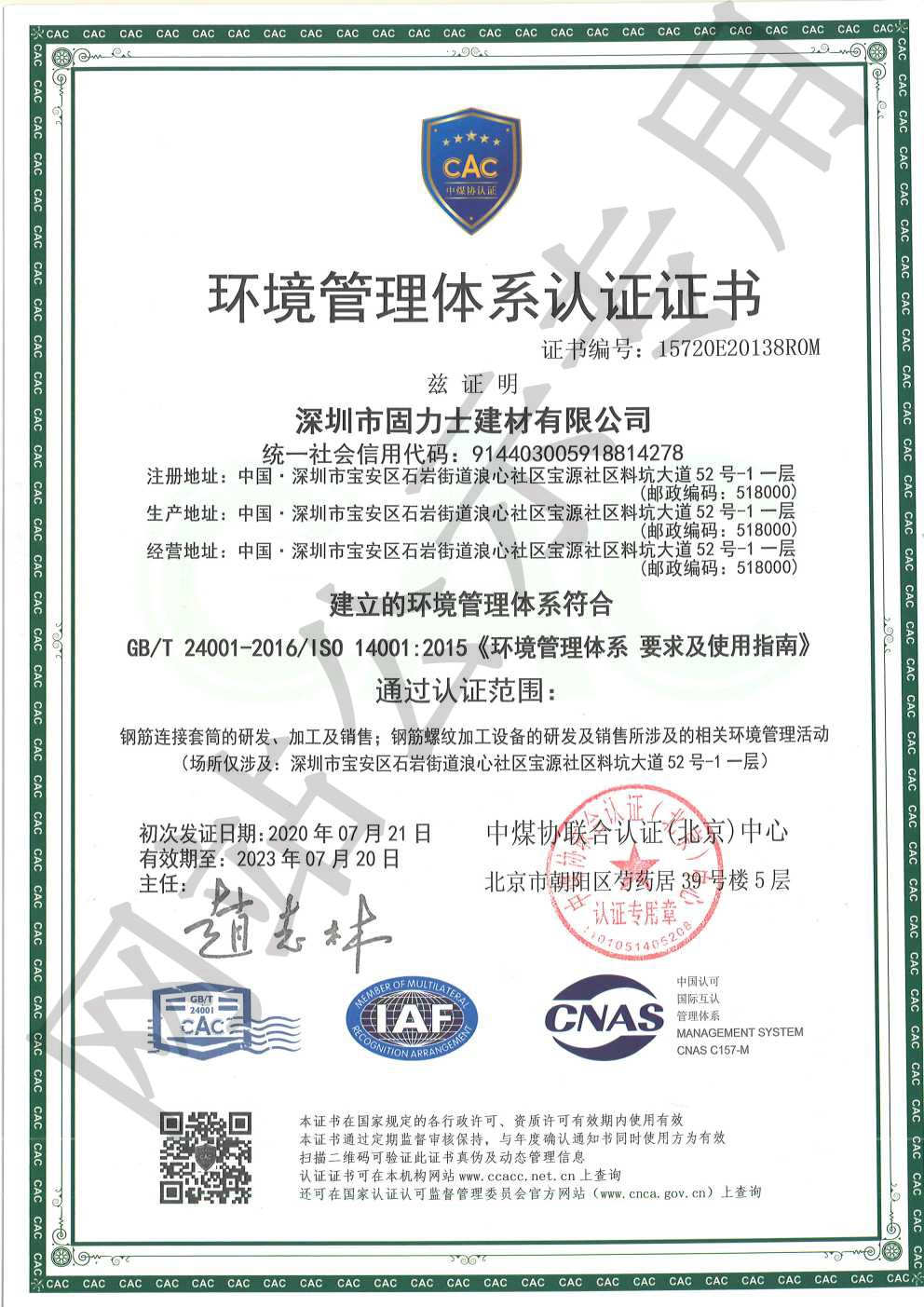 桂阳ISO14001证书